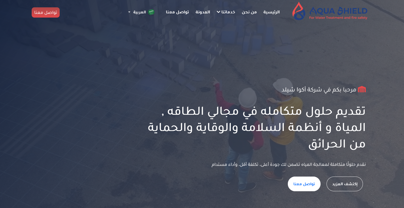 تصميم موقع شركه Aqua Shield
